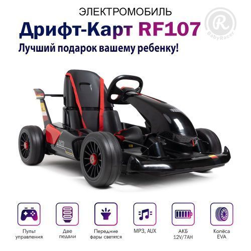 Drift Kart RF107 cu acumulator Black MX619/1 foto