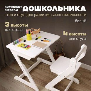Set mobilier copii AS-013 Prescolar, alb AS-013 foto